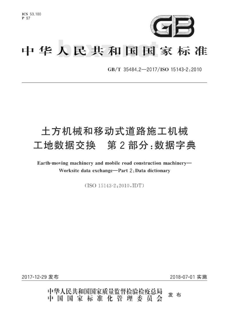 GB/T 35484.2-2017 土方机械和移动式道路施工机械工地数据交换 第2部分：数据字典