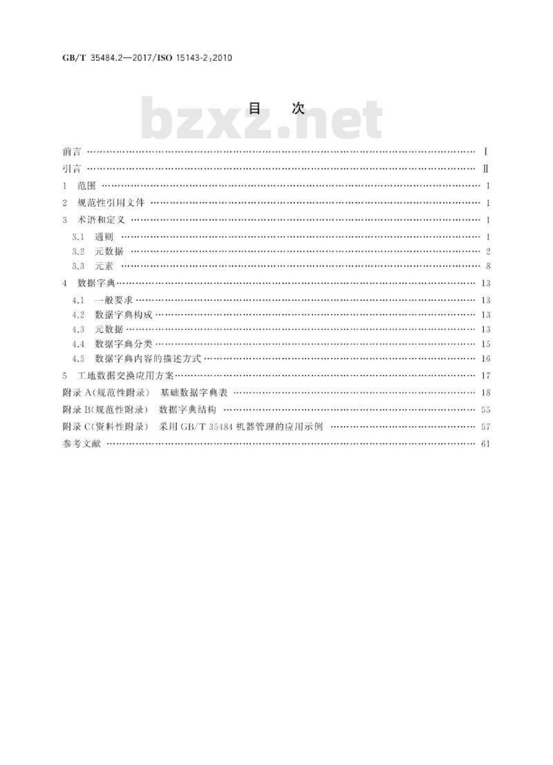 GB/T 35484.2-2017 土方机械和移动式道路施工机械工地数据交换 第2部分：数据字典