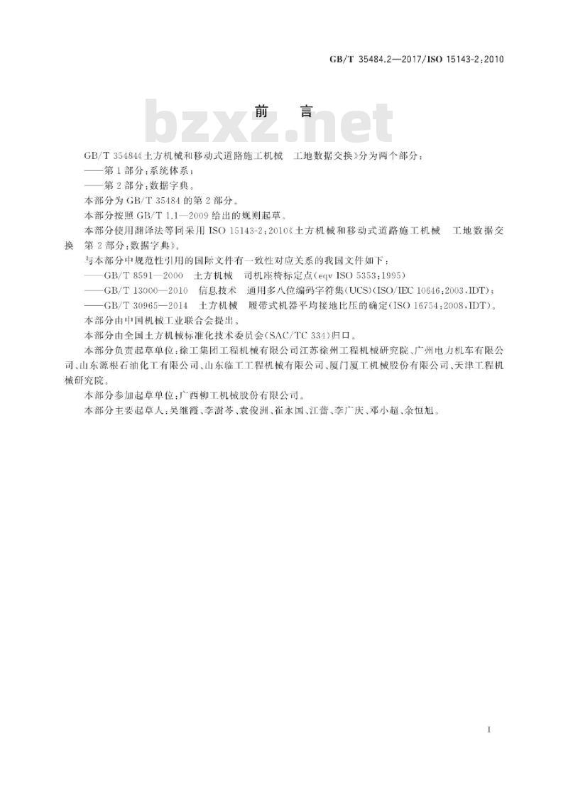 GB/T 35484.2-2017 土方机械和移动式道路施工机械工地数据交换 第2部分：数据字典