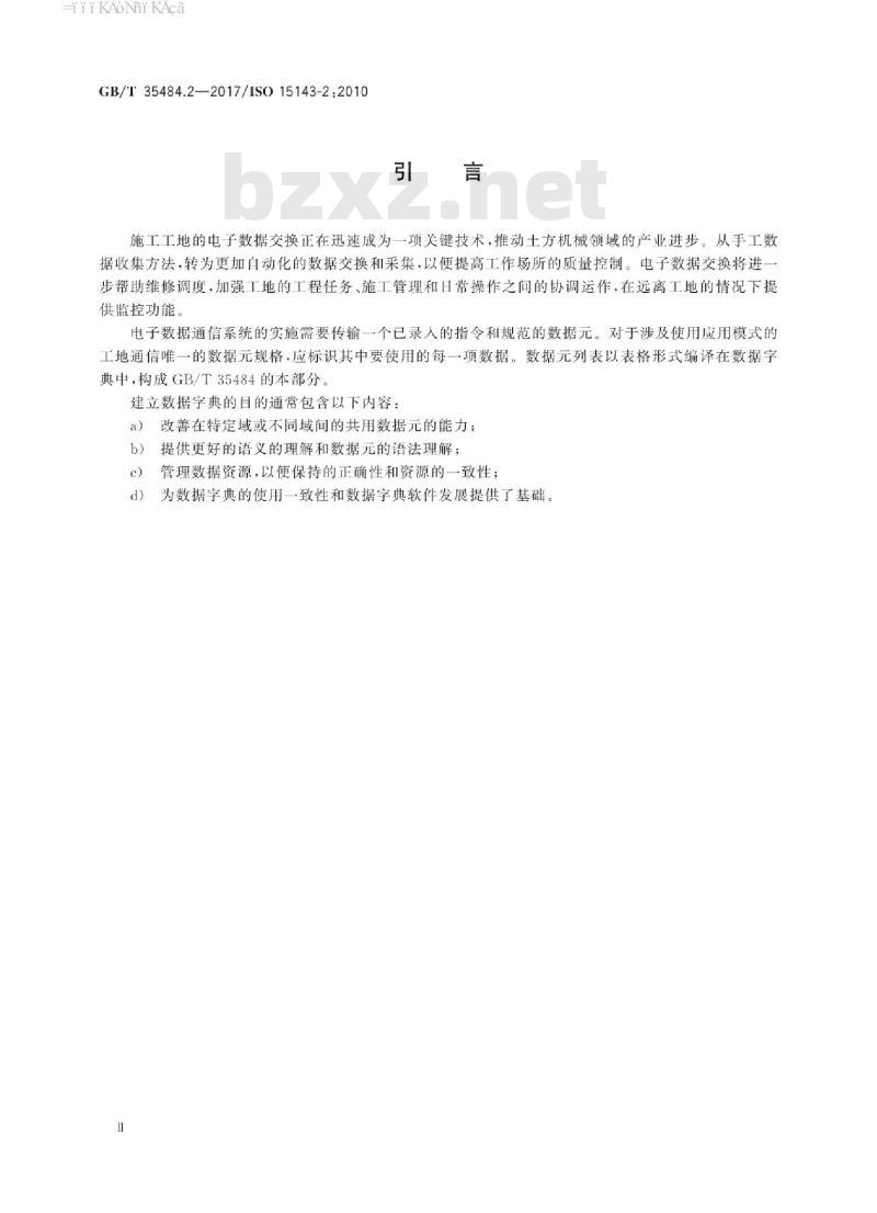 GB/T 35484.2-2017 土方机械和移动式道路施工机械工地数据交换 第2部分：数据字典