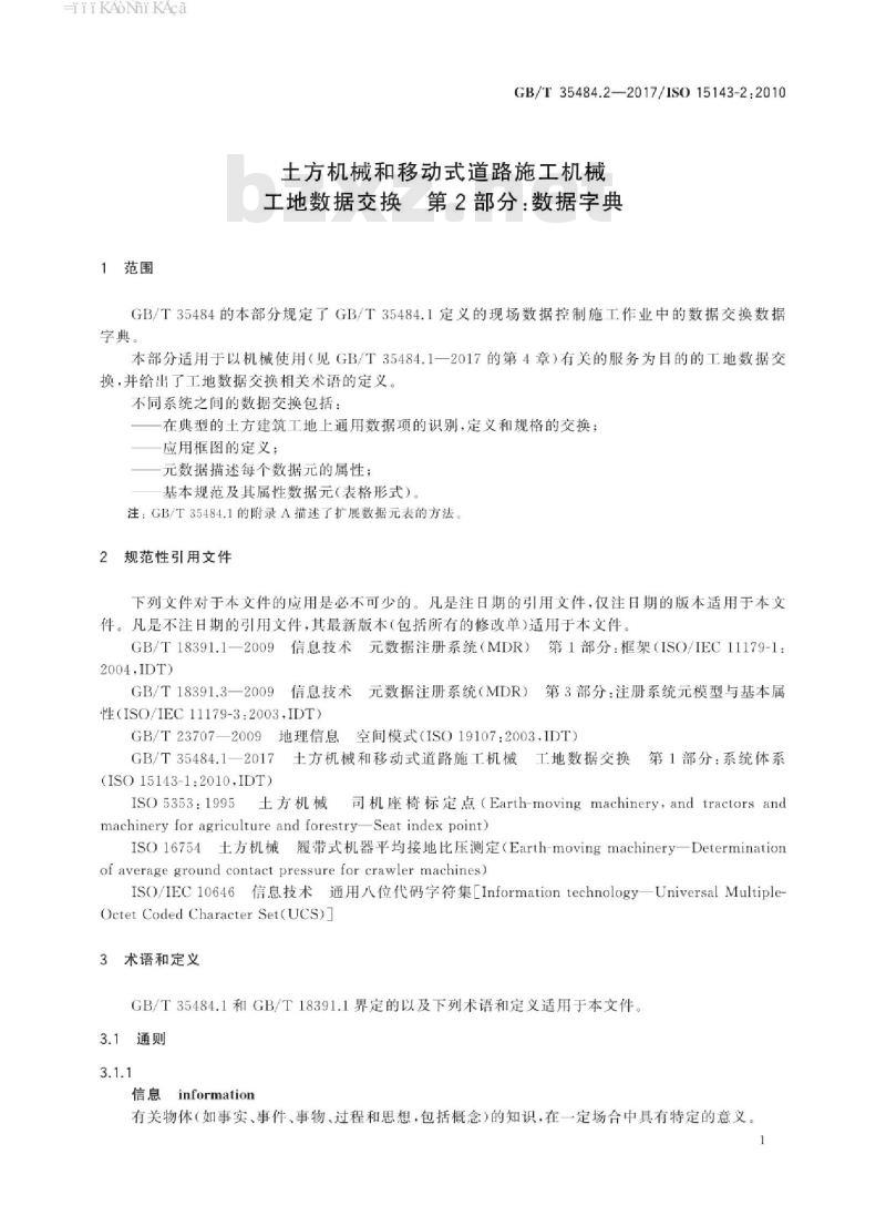 GB/T 35484.2-2017 土方机械和移动式道路施工机械工地数据交换 第2部分：数据字典