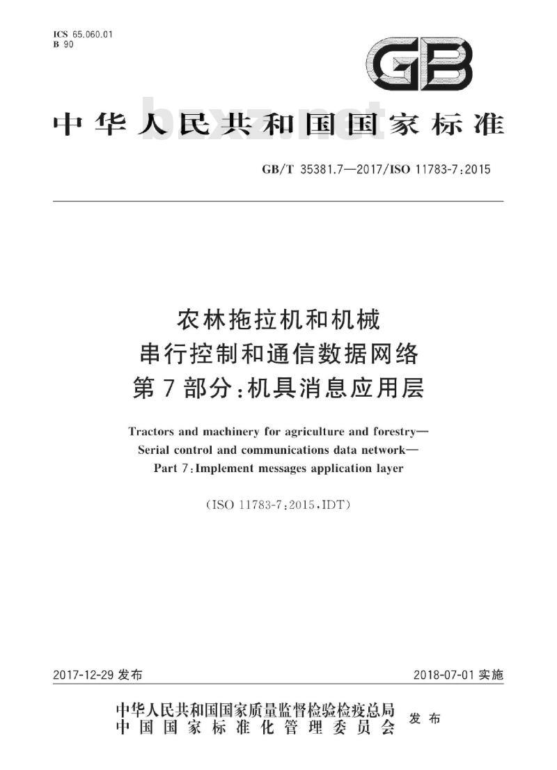 GB/T 35381.7-2017 农林拖拉机和机械 串行控制和通信数据网络 第7部分：机具消息应用层