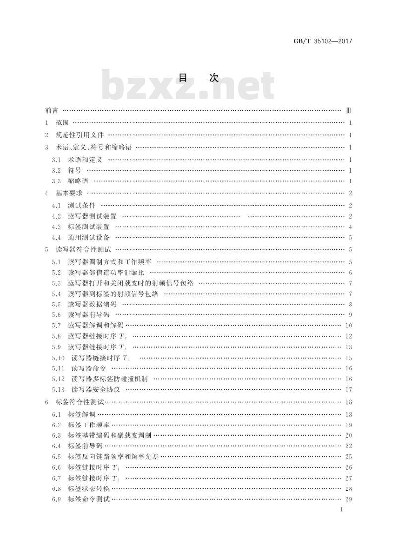 GB∕T 35102-2017 信息技术 射频识别 800∕900MHz空中接口符合性测试方法