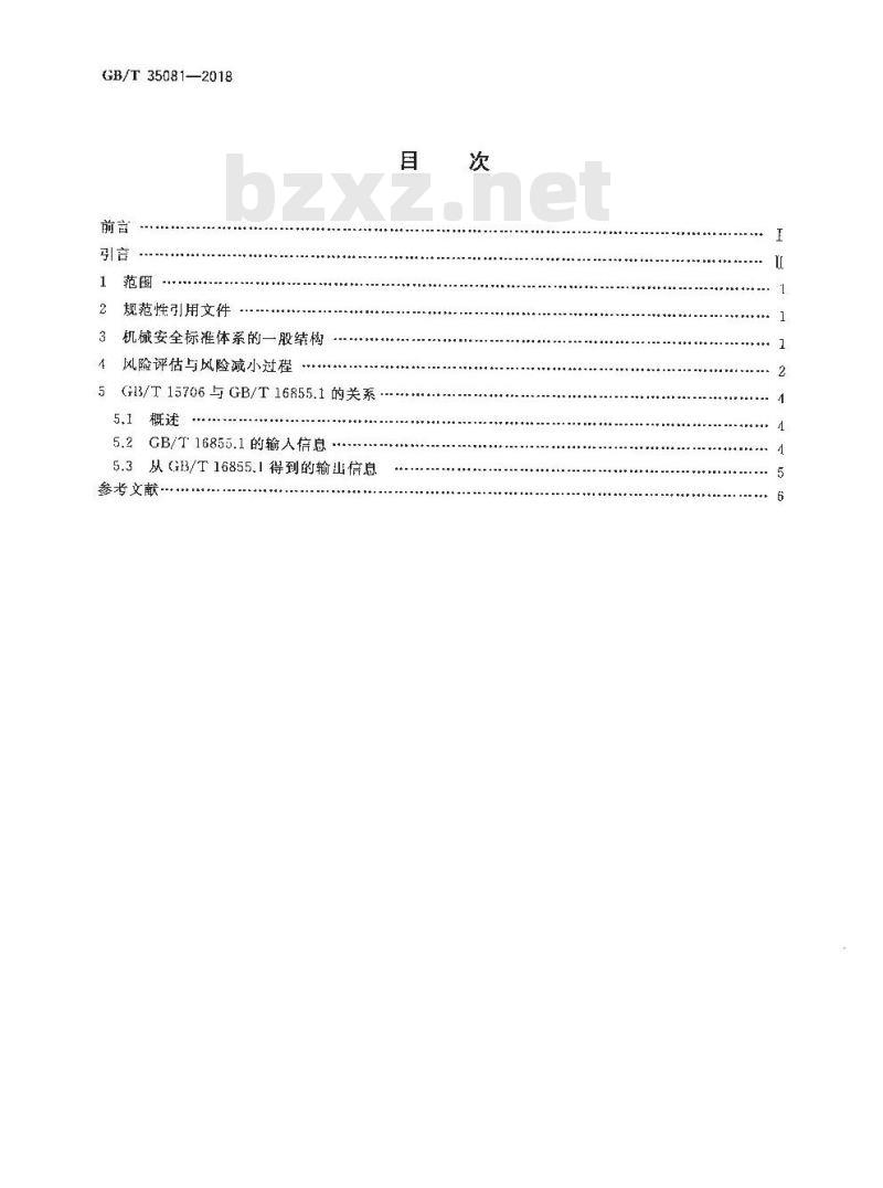 GB/T 35081-2018 机械安全 GBT 16855.1与GBT 15706的关系