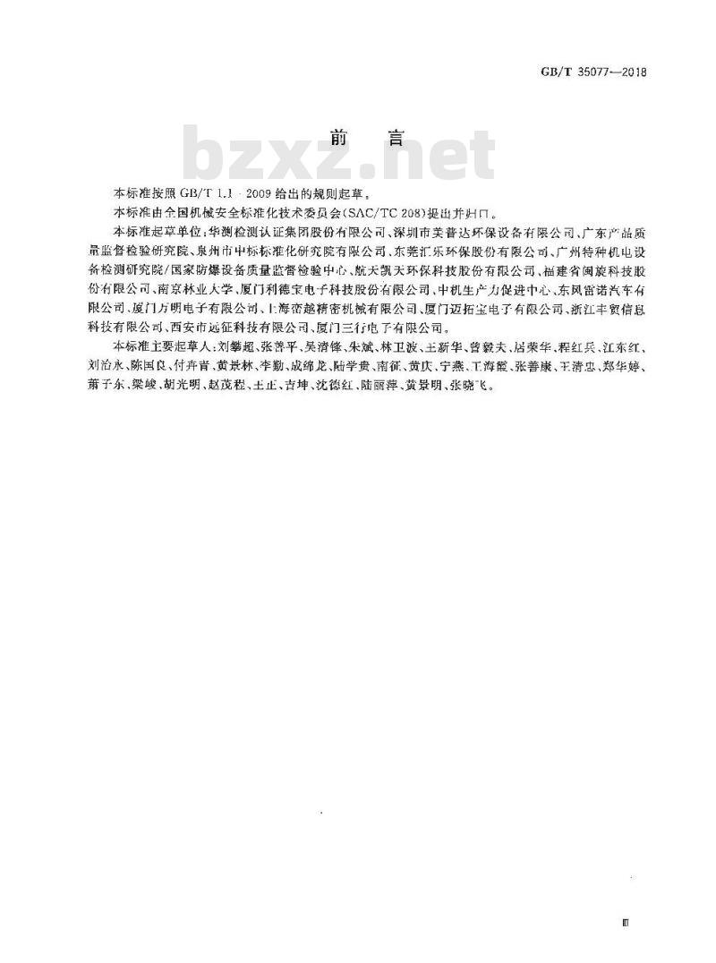 GB/T 35077-2018 机械安全 局部排气通风系统 安全要求
