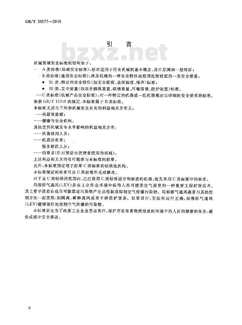 GB/T 35077-2018 机械安全 局部排气通风系统 安全要求