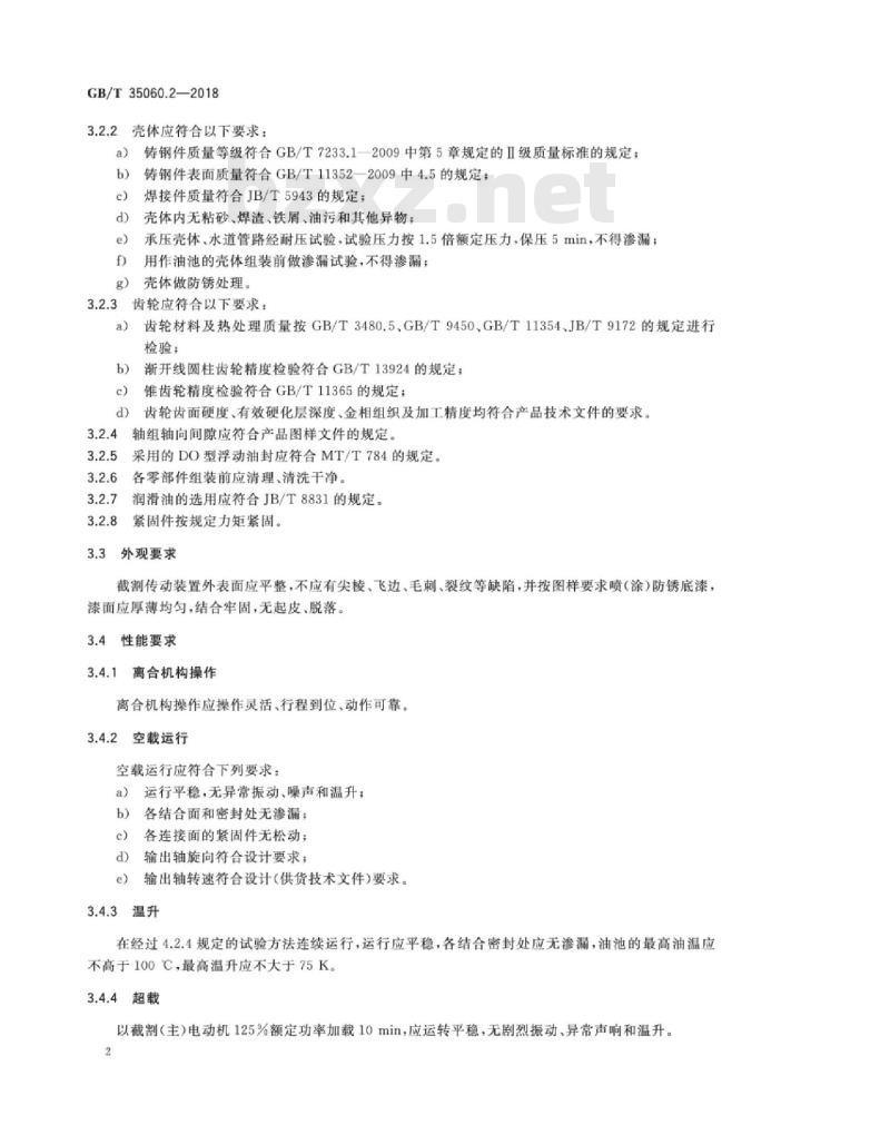 GB∕T 35060.2-2018 滚筒采煤机通用技术条件 第2部分：截割传动装置