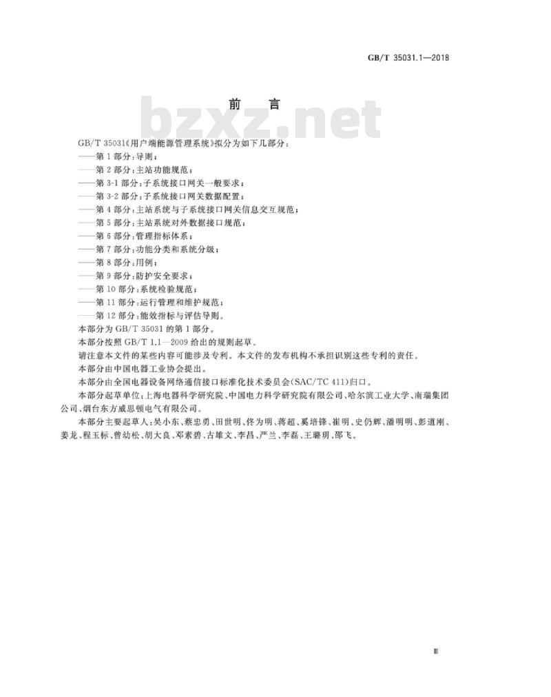 GB∕T 35031.1-2018 用户端能源管理系统 第1部分：导则