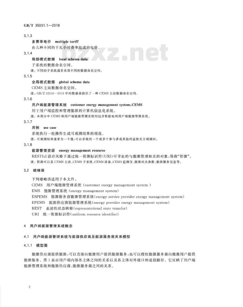 GB∕T 35031.1-2018 用户端能源管理系统 第1部分：导则