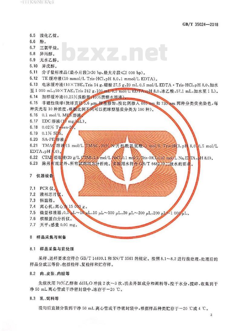 GB/T 35024-2018 常见畜禽动物成分检测方法 液相芯片法