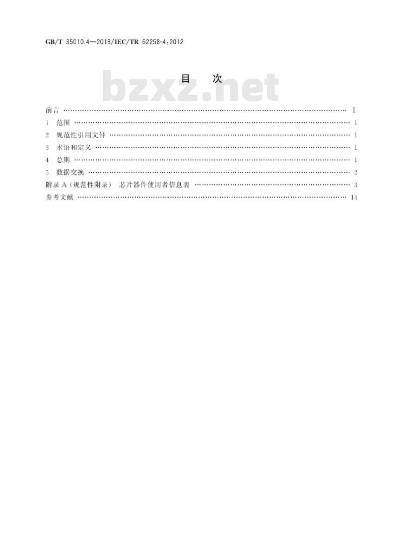 GB/T 35010.4-2018 半导体芯片产品 第4部分：芯片使用者和供应商要求