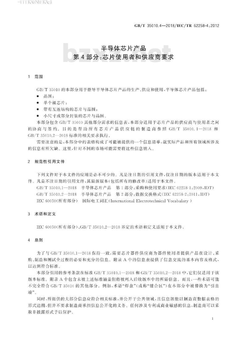 GB/T 35010.4-2018 半导体芯片产品 第4部分：芯片使用者和供应商要求