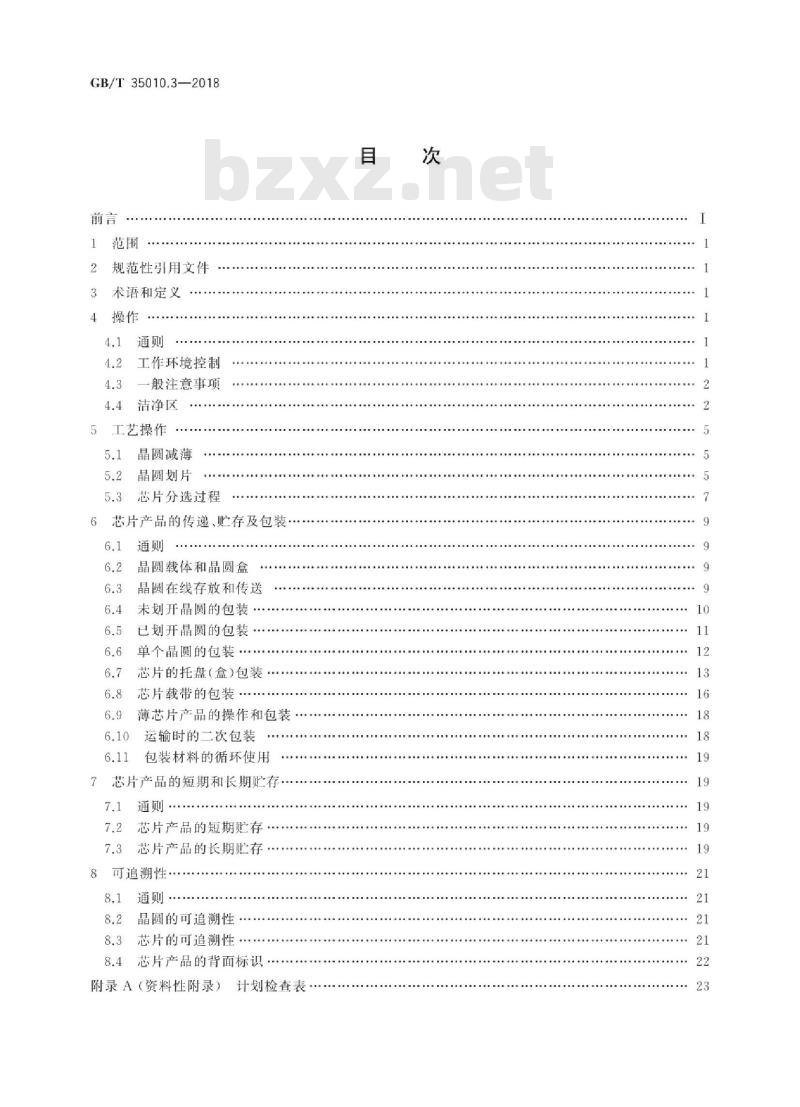 GB/T 35010.3-2018 半导体芯片产品 第3部分：操作、包装和贮存指南