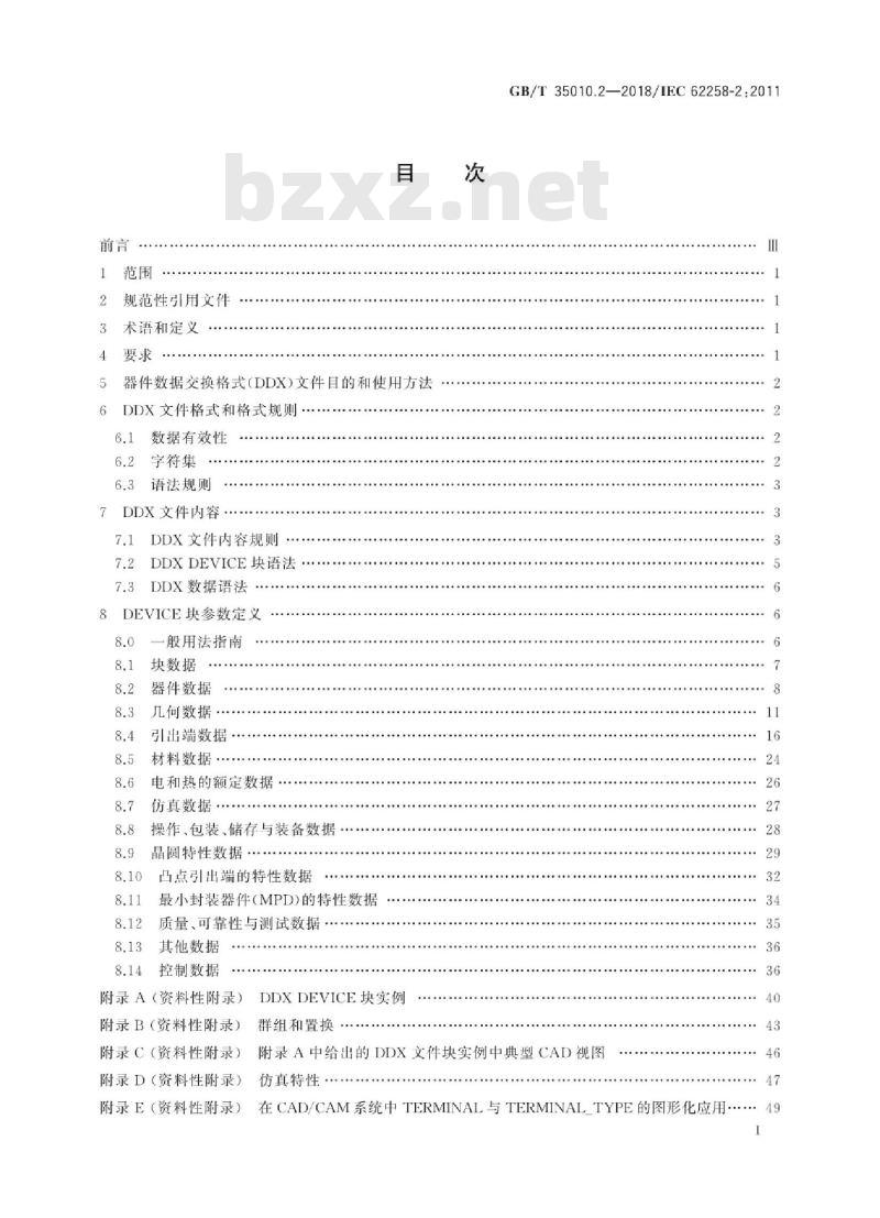 GB∕T 35010.2-2018 半导体芯片产品 第2部分：数据交换格式