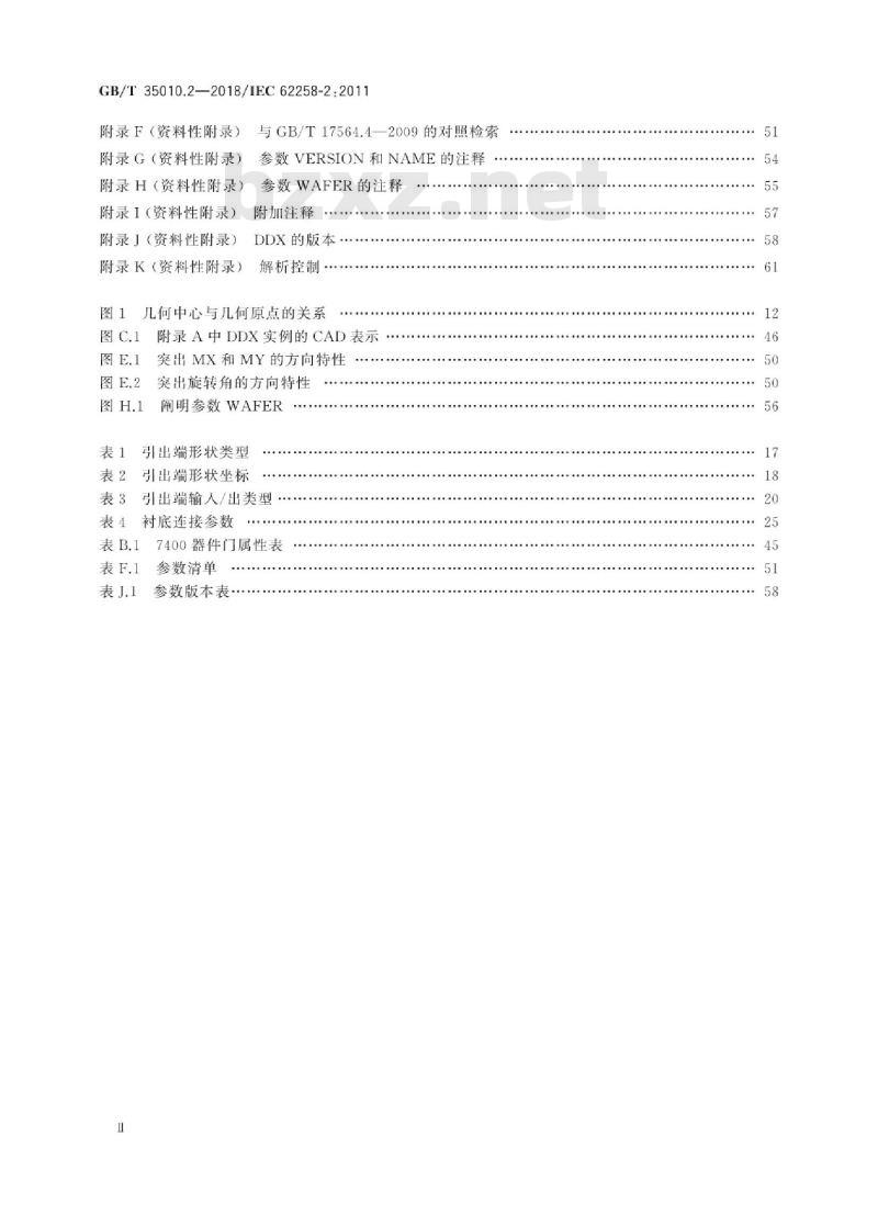 GB∕T 35010.2-2018 半导体芯片产品 第2部分：数据交换格式