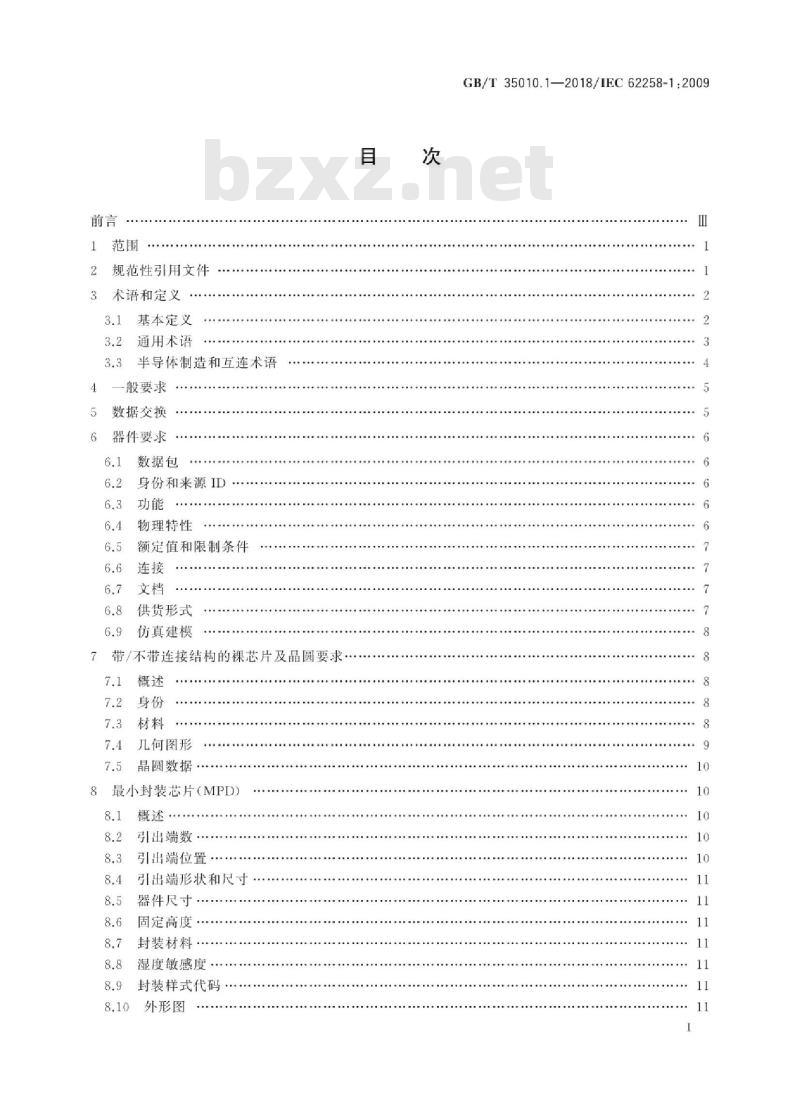 GB/T 35010.1-2018 半导体芯片产品 第1部分：采购和使用要求