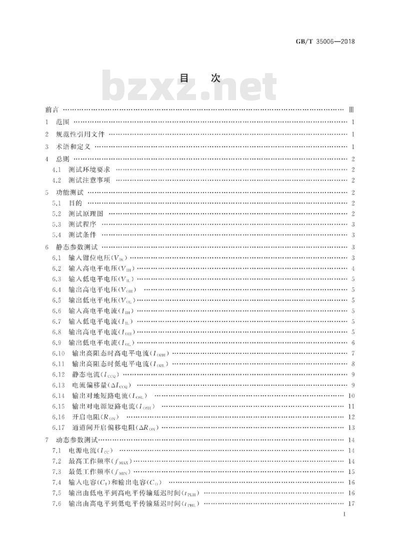 GB/T 35006-2018 半导体集成电路 电平转换器测试方法