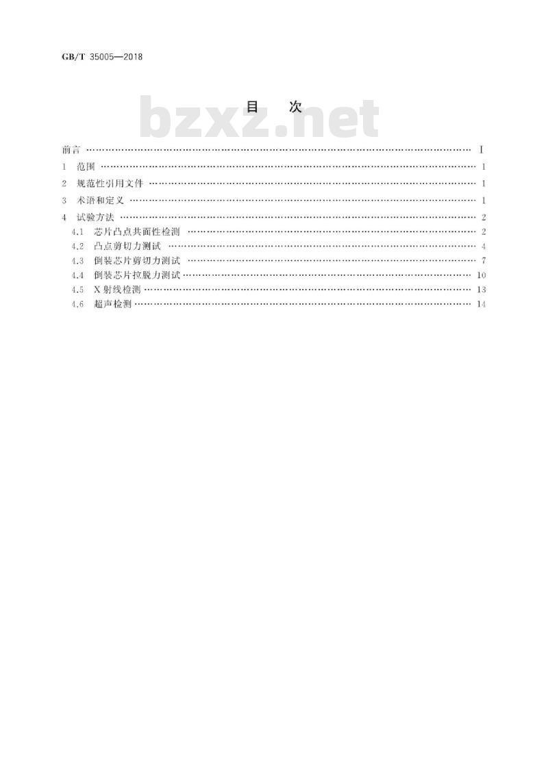 GB/T 35005-2018 集成电路倒装焊试验方法