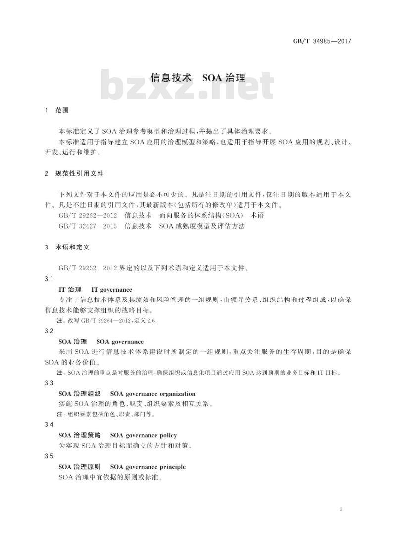 GB∕T 34985-2017 信息技术 SOA治理