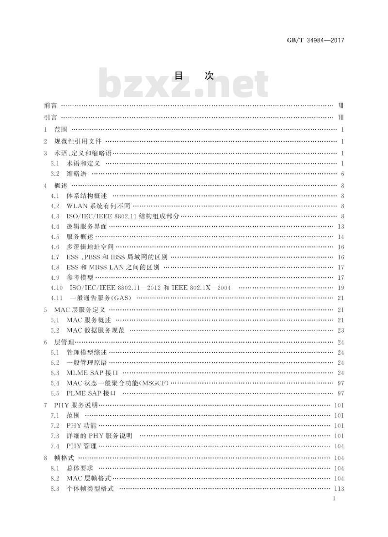 GB∕T 34984-2017 信息技术 系统间远程通信和信息交换 局域网和城域网 超高速无线个域网的媒体访问控制和物理层规范