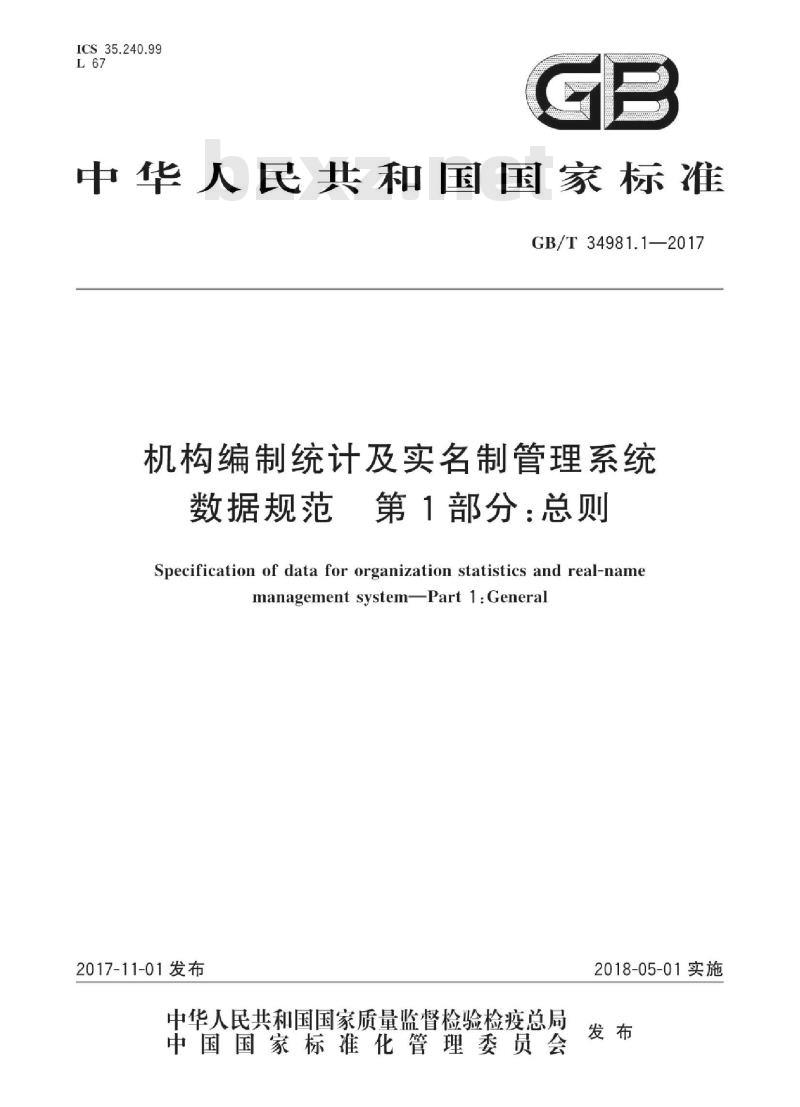 GB∕T 34979.2-2017 智能终端软件平台测试规范 第2部分：应用与服务