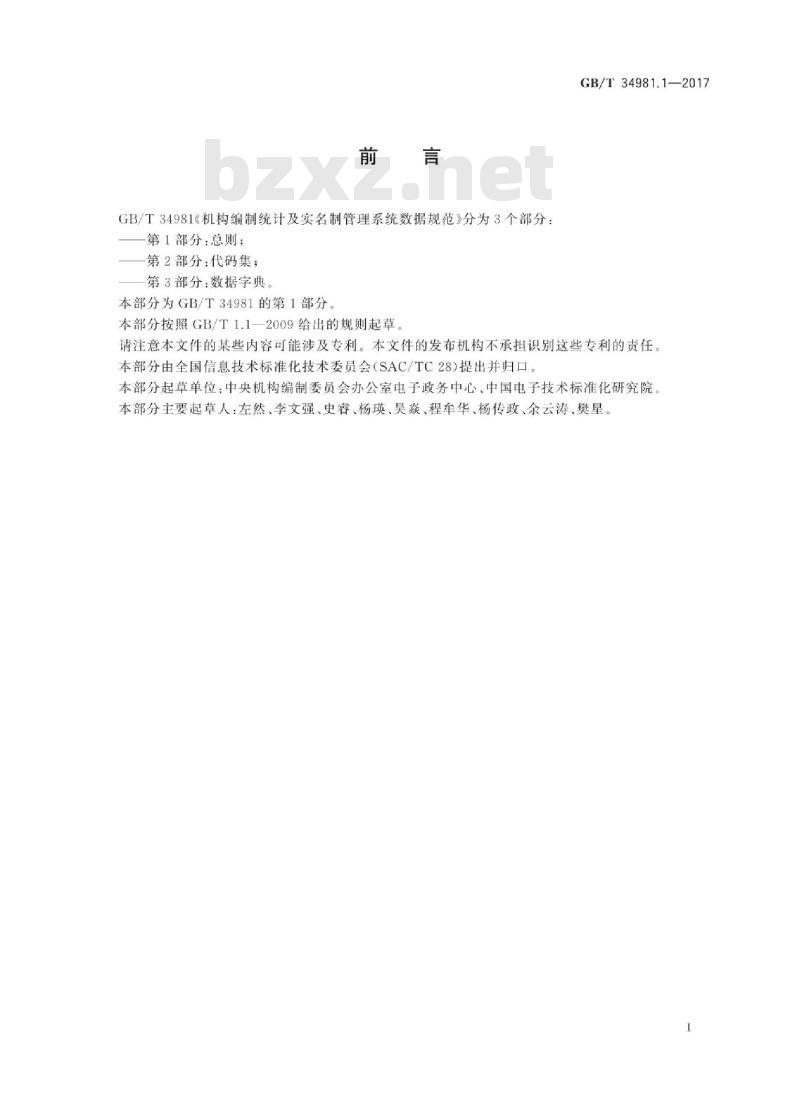 GB∕T 34979.2-2017 智能终端软件平台测试规范 第2部分：应用与服务