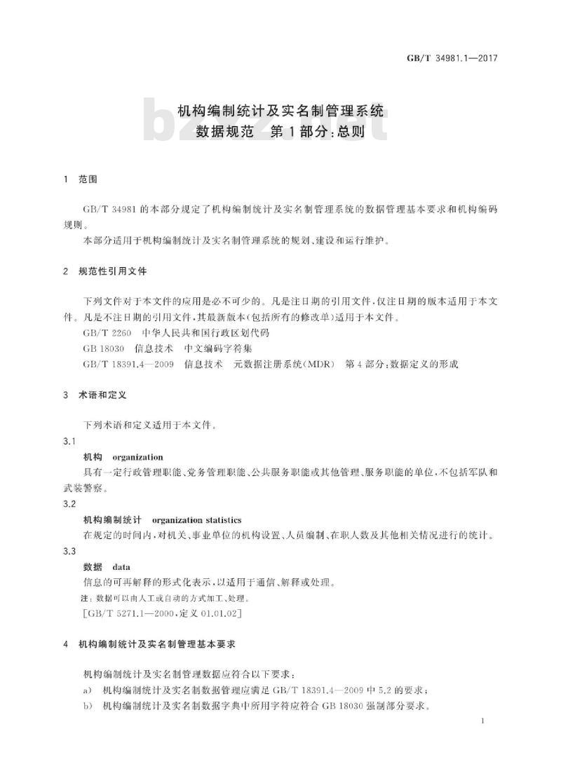 GB∕T 34979.2-2017 智能终端软件平台测试规范 第2部分：应用与服务