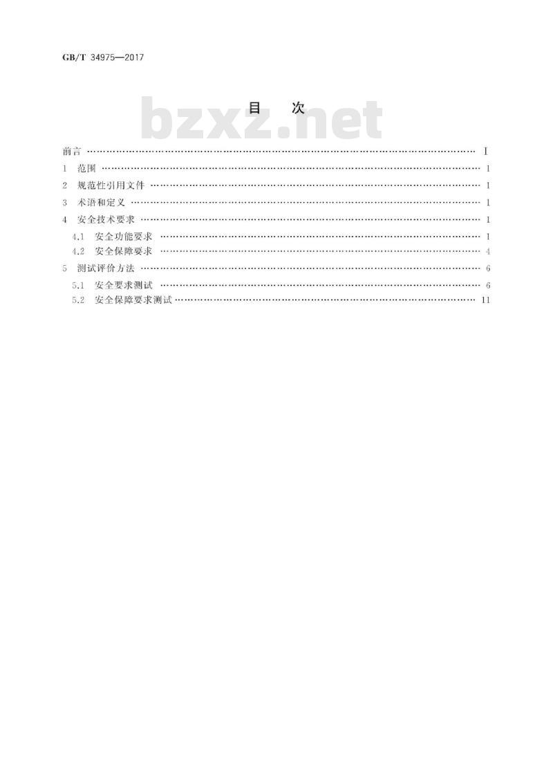 GB∕T 34975-2017 信息安全技术 移动智能终端应用软件 安全技术要求和测试评价方法