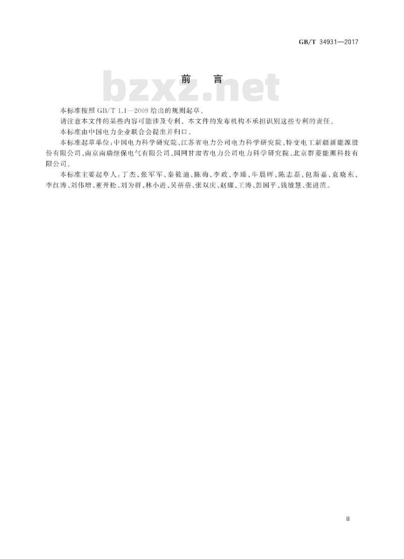 GB∕T 34931-2017 光伏发电站无功补偿装置检测技术规程