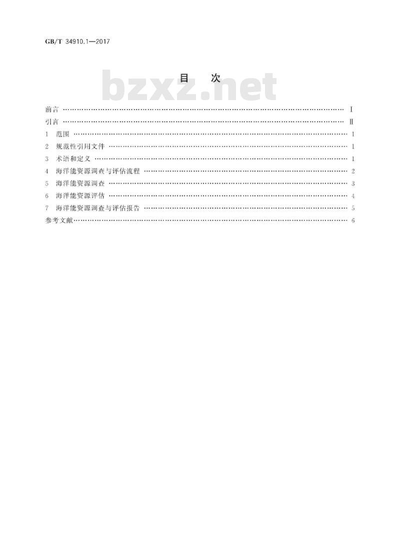 GB∕T 34910.1-2017 海洋可再生能源资源调查与评估指南 第1部分：总则
