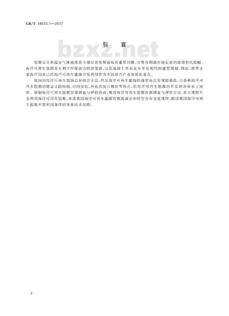 GB∕T 34910.1-2017 海洋可再生能源资源调查与评估指南 第1部分：总则