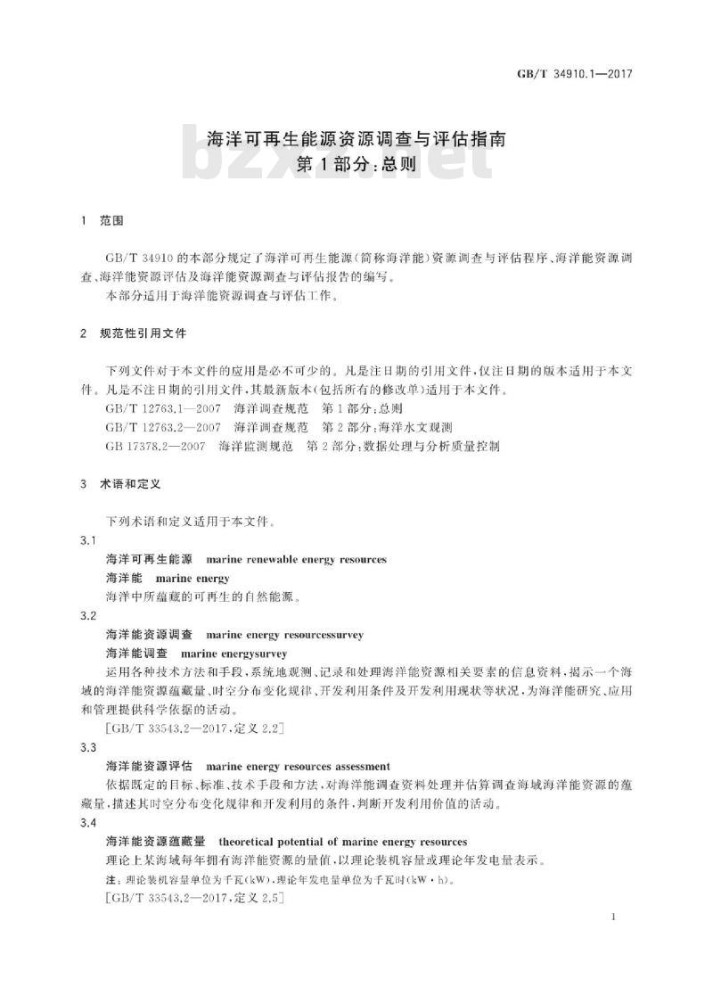 GB∕T 34910.1-2017 海洋可再生能源资源调查与评估指南 第1部分：总则