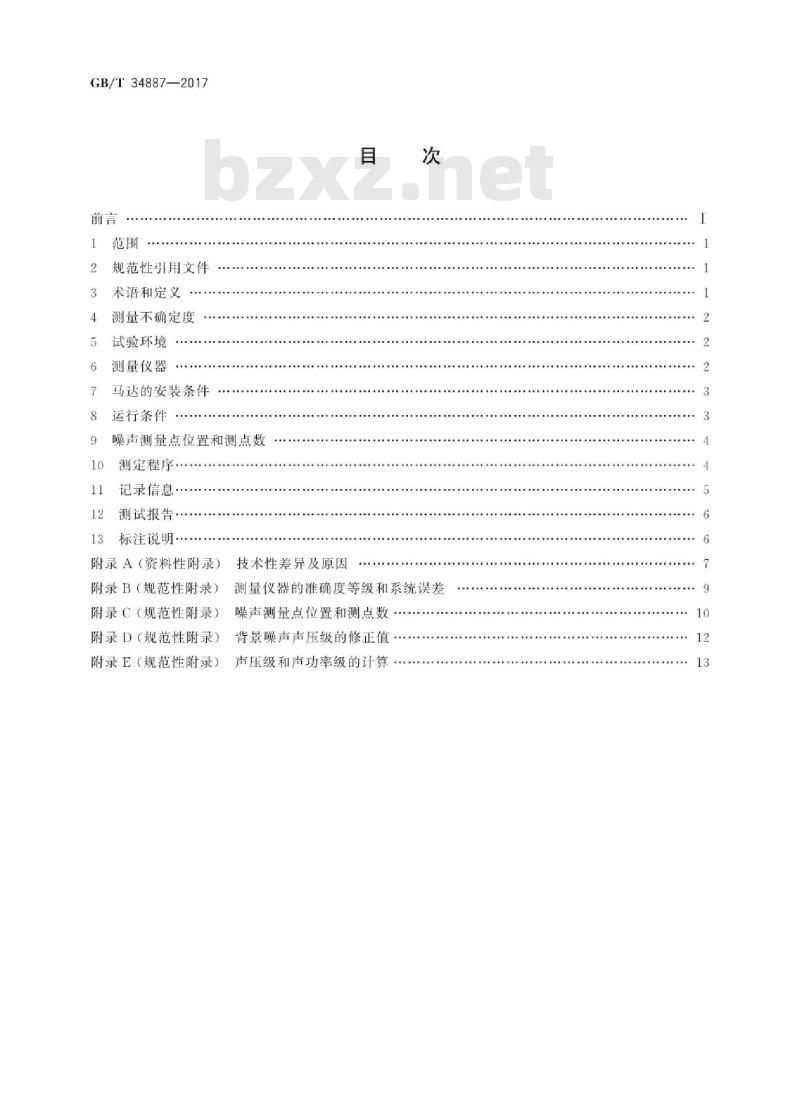 GB/T 34887-2017 液压传动 马达噪声测定规范