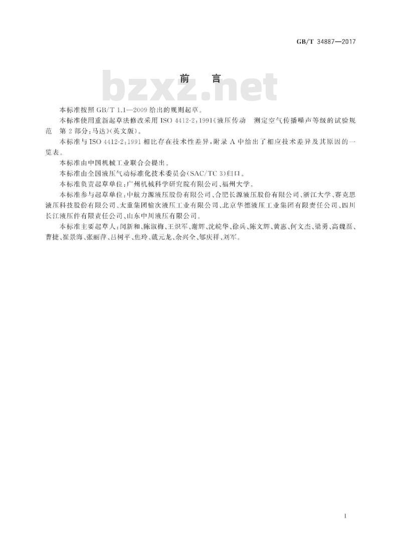 GB/T 34887-2017 液压传动 马达噪声测定规范