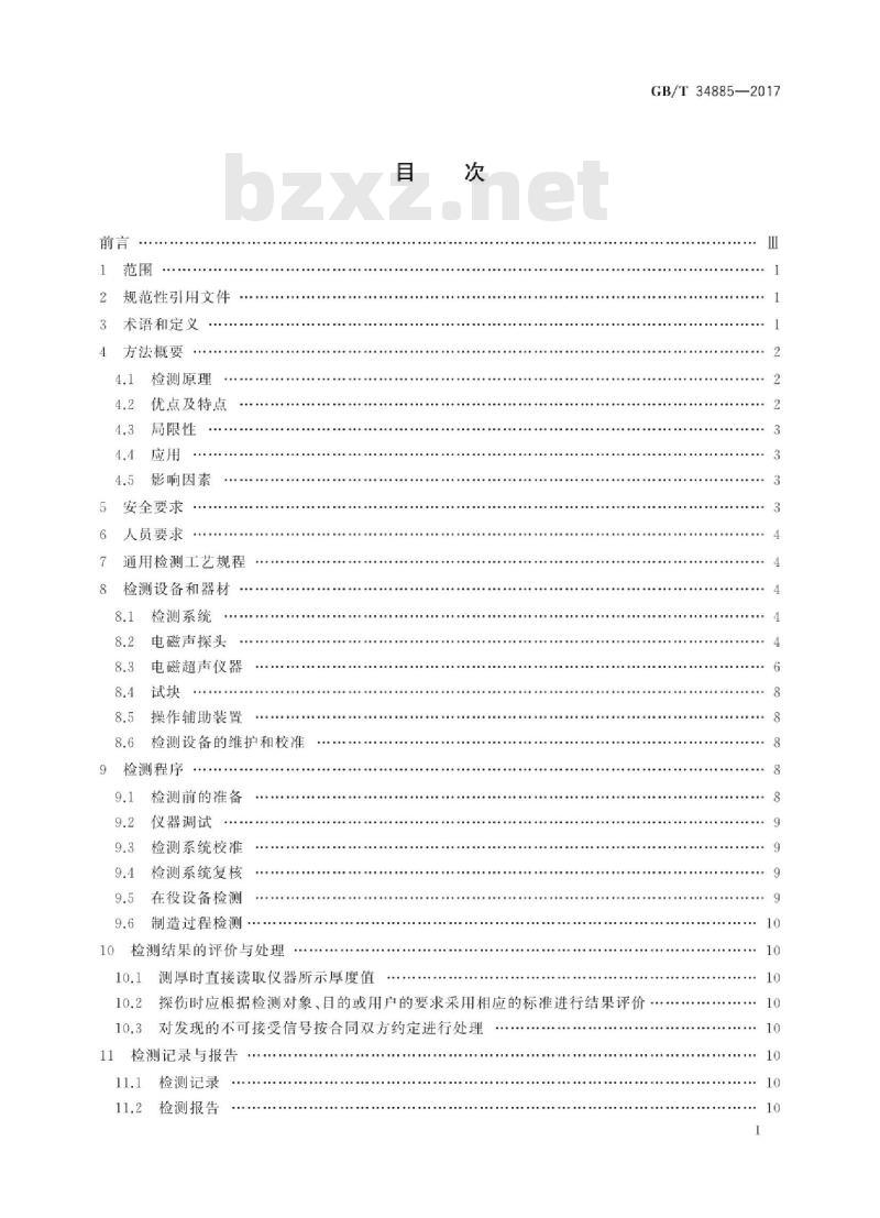 GB/T 34885-2017 无损检测 电磁超声检测 总则