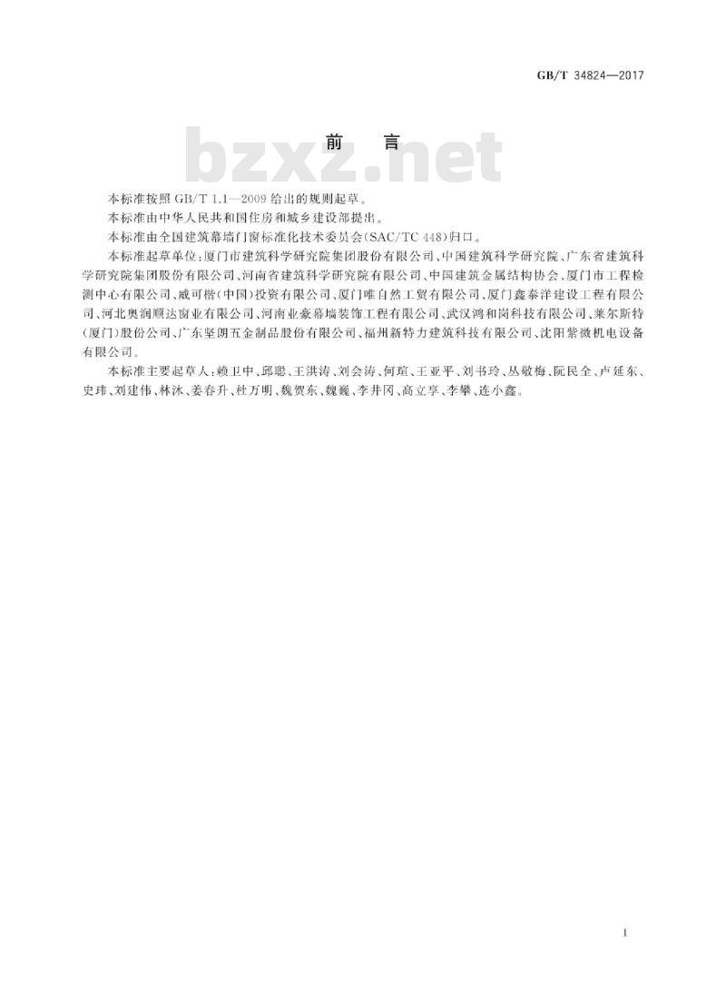 GB∕T 34824-2017 建筑纱门窗抗风性能检测方法