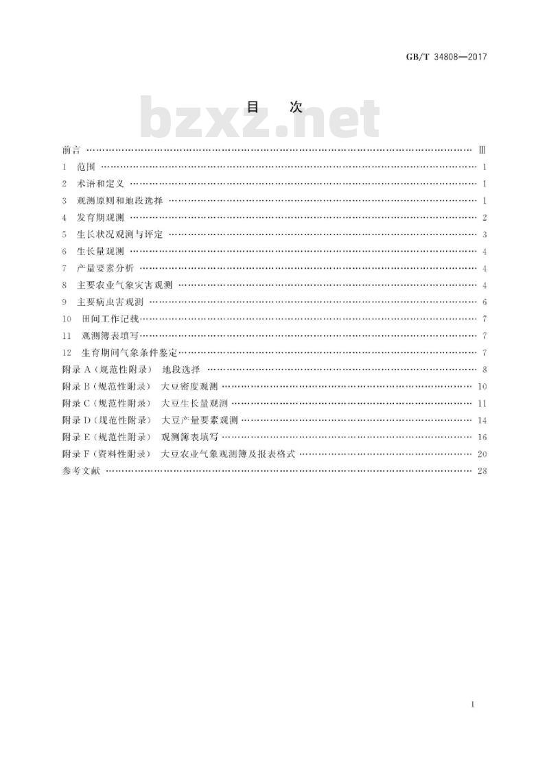 GB/T 34808-2017 农业气象观测规范 大豆