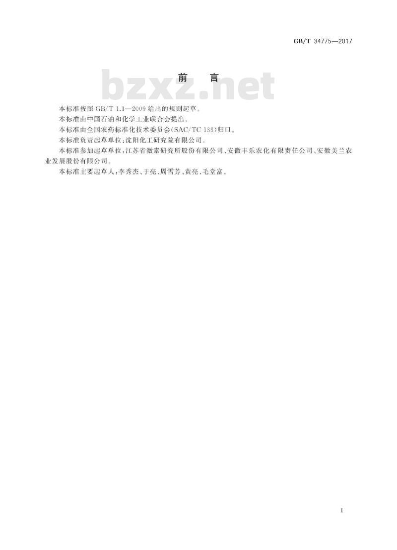 GB∕T 34775-2017 农药水分散粒剂流动性测定方法
