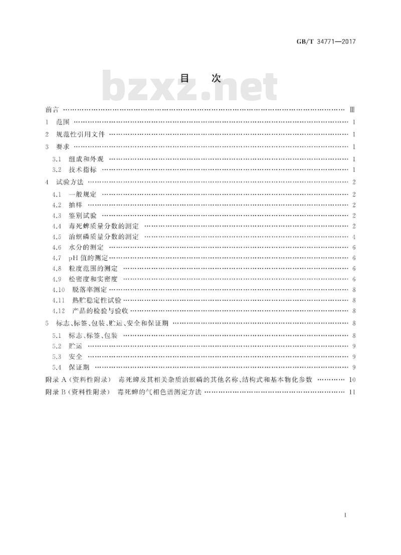 GB/T 34771-2017 毒死蜱颗粒剂