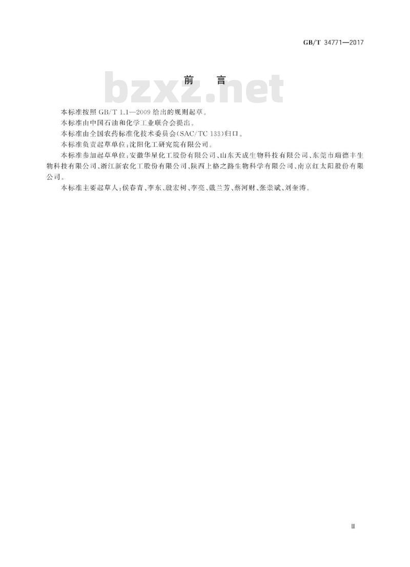 GB/T 34771-2017 毒死蜱颗粒剂