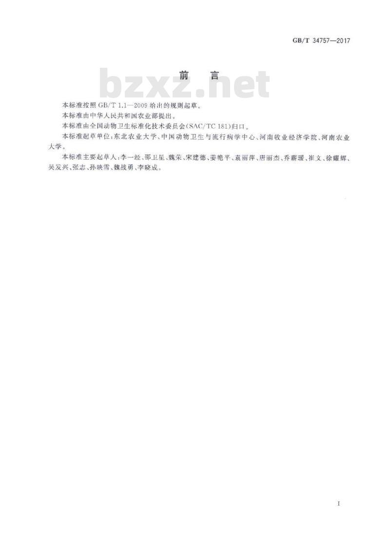 GB/T 34757-2017 猪流行性腹泻 病毒RT-PCR检测方法