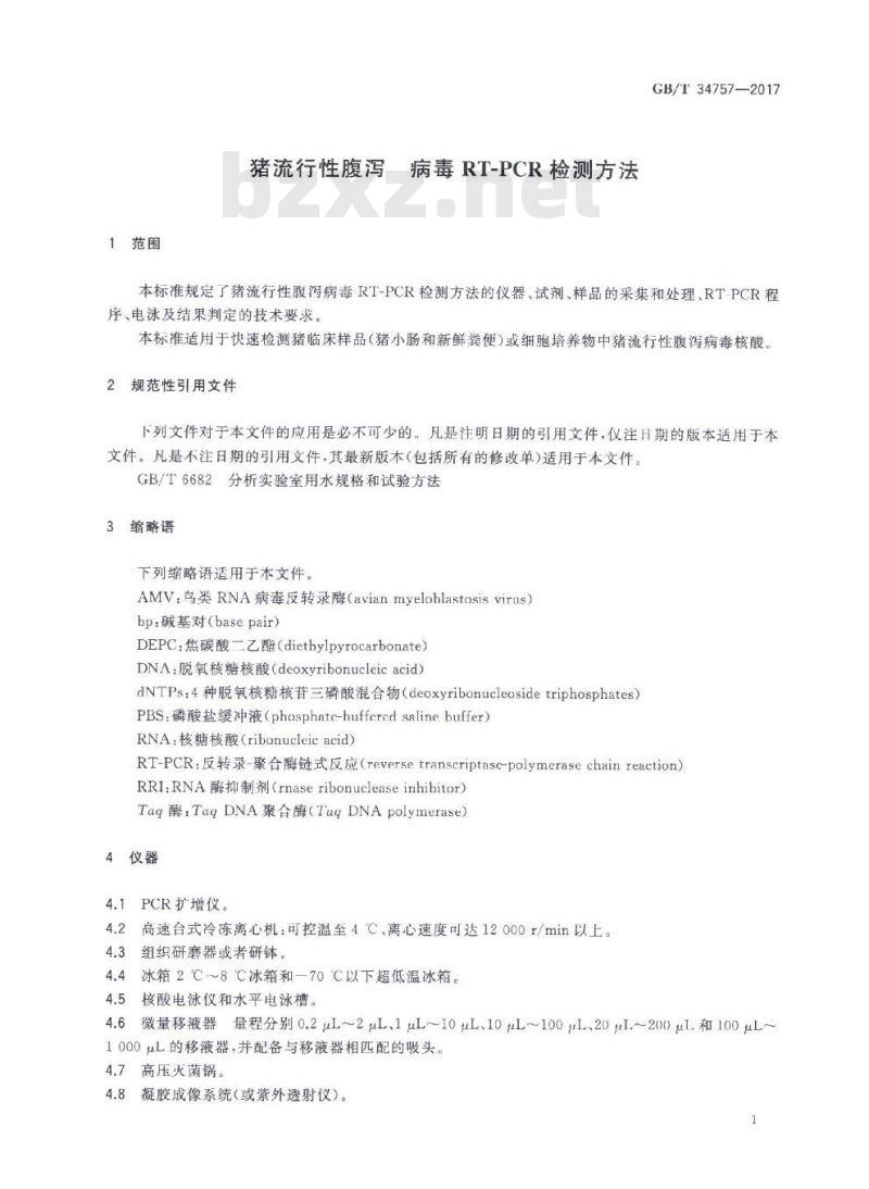 GB/T 34757-2017 猪流行性腹泻 病毒RT-PCR检测方法