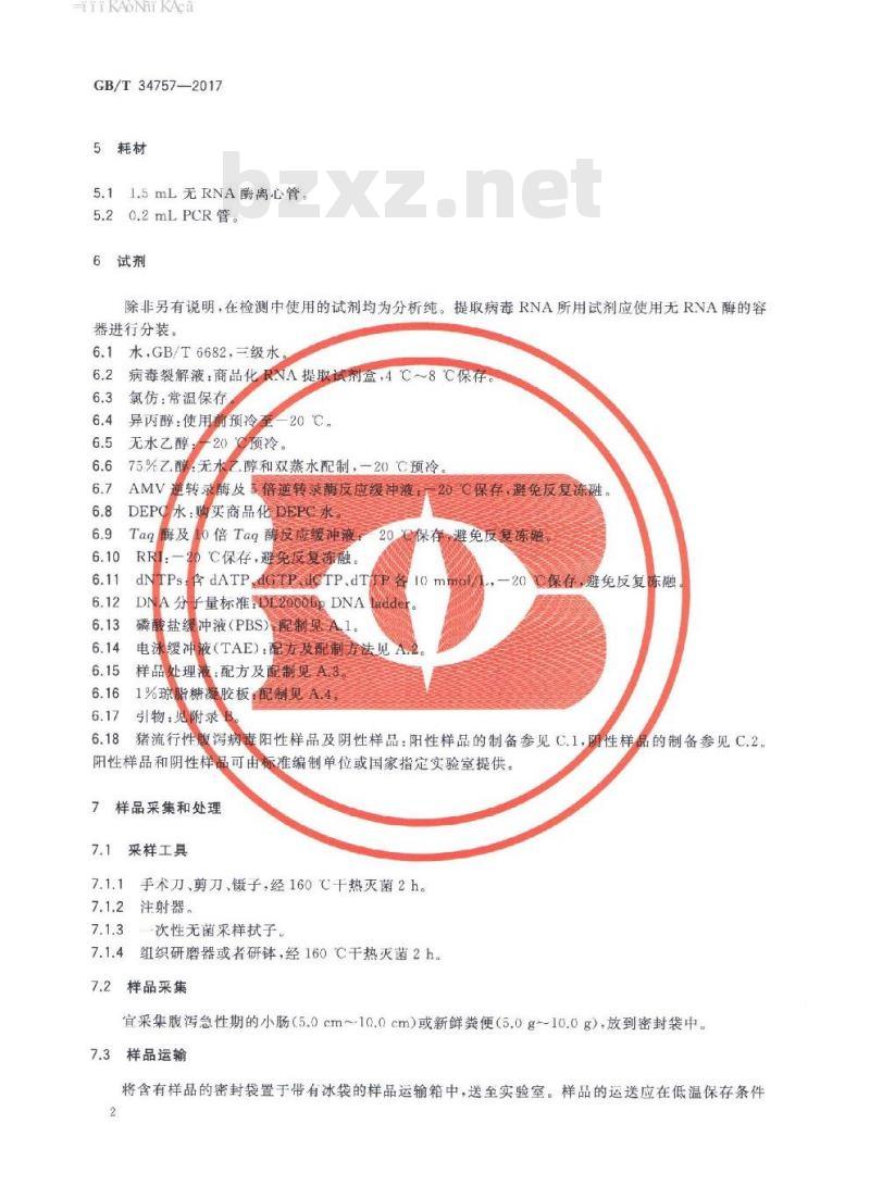 GB/T 34757-2017 猪流行性腹泻 病毒RT-PCR检测方法