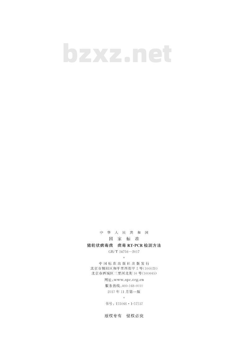 GB∕T 34756-2017 猪轮状病毒病　病毒RT-PCR检测方法