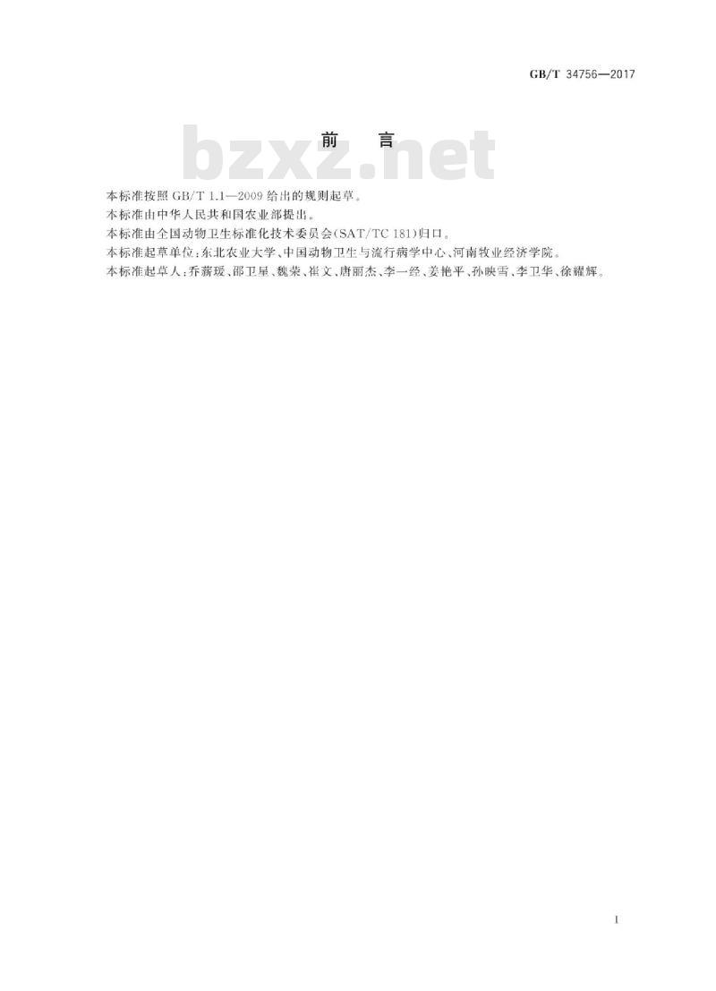 GB∕T 34756-2017 猪轮状病毒病　病毒RT-PCR检测方法