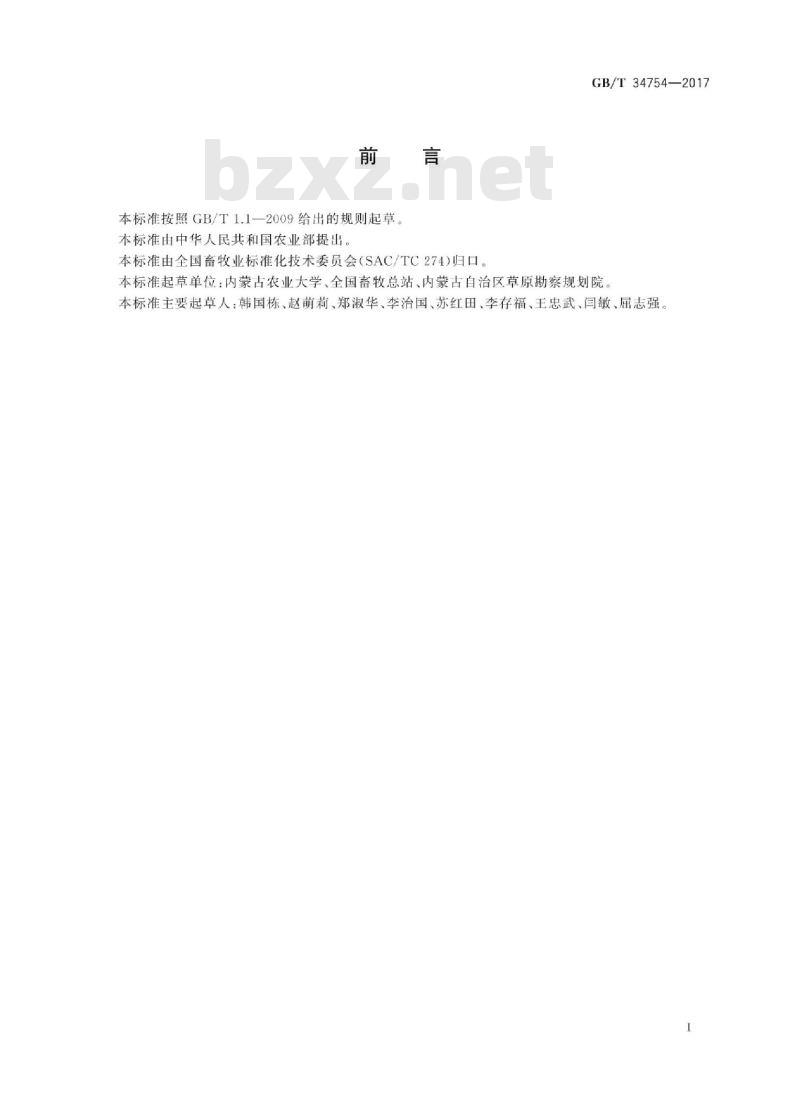 GB∕T 34754-2017 家庭牧场草地放牧强度分级