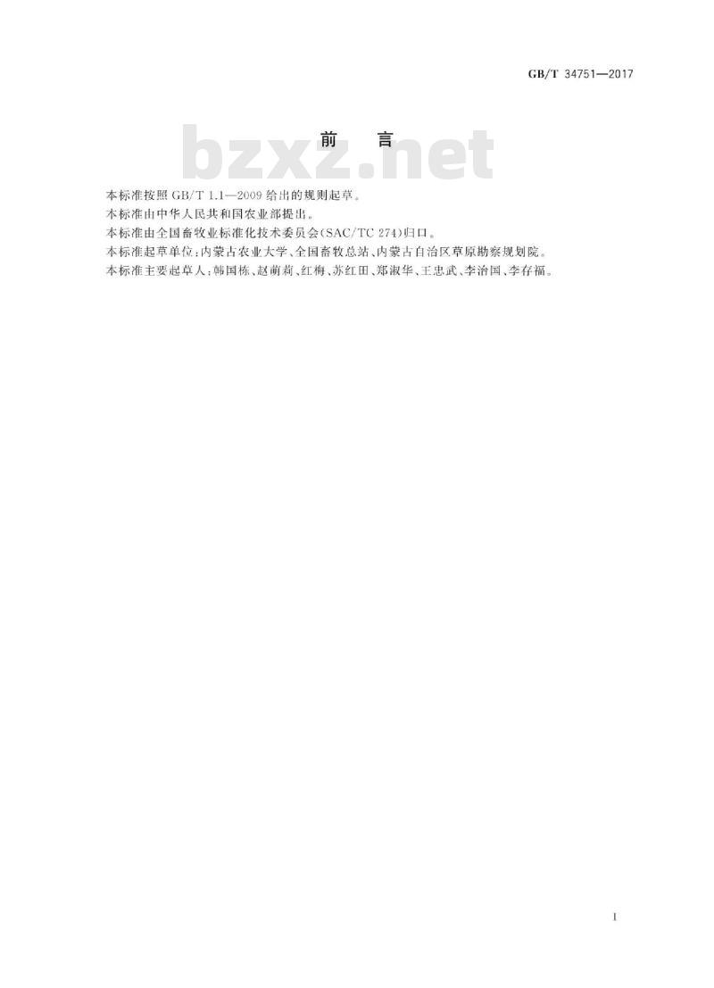 GB∕T 34751-2017 天然草地利用单元划分
