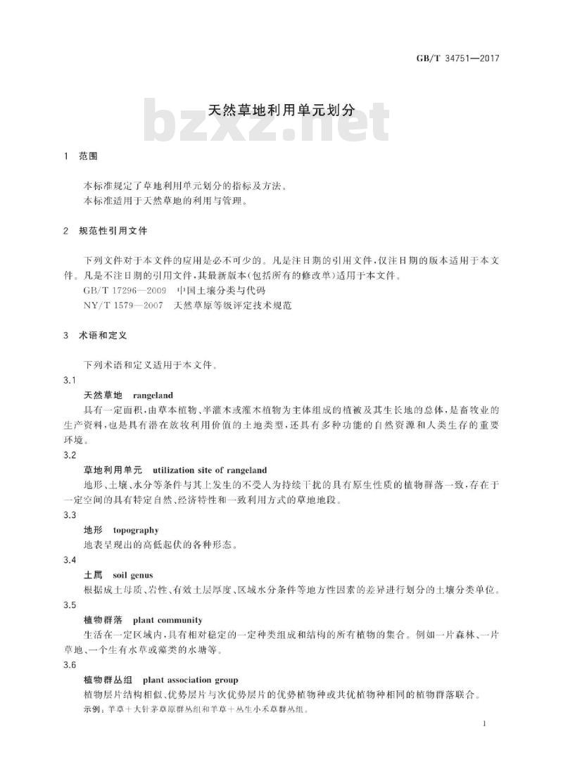 GB∕T 34751-2017 天然草地利用单元划分