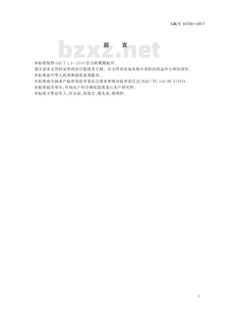 GB∕T 34748-2017 水产种质资源基因组DNA的微卫星分析