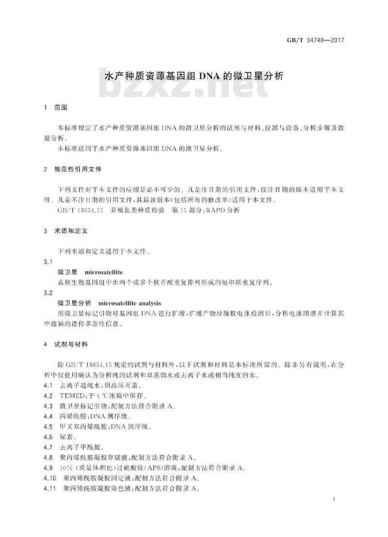 GB∕T 34748-2017 水产种质资源基因组DNA的微卫星分析